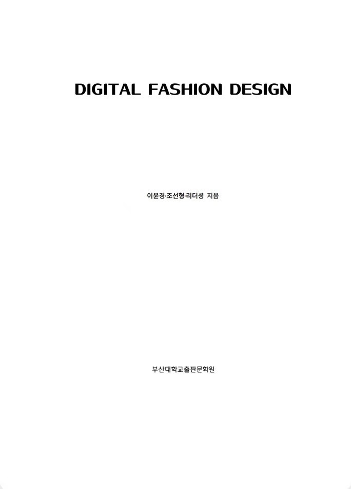 《数字时尚》 / DIGITAL FASHION DESIGN · 扉页