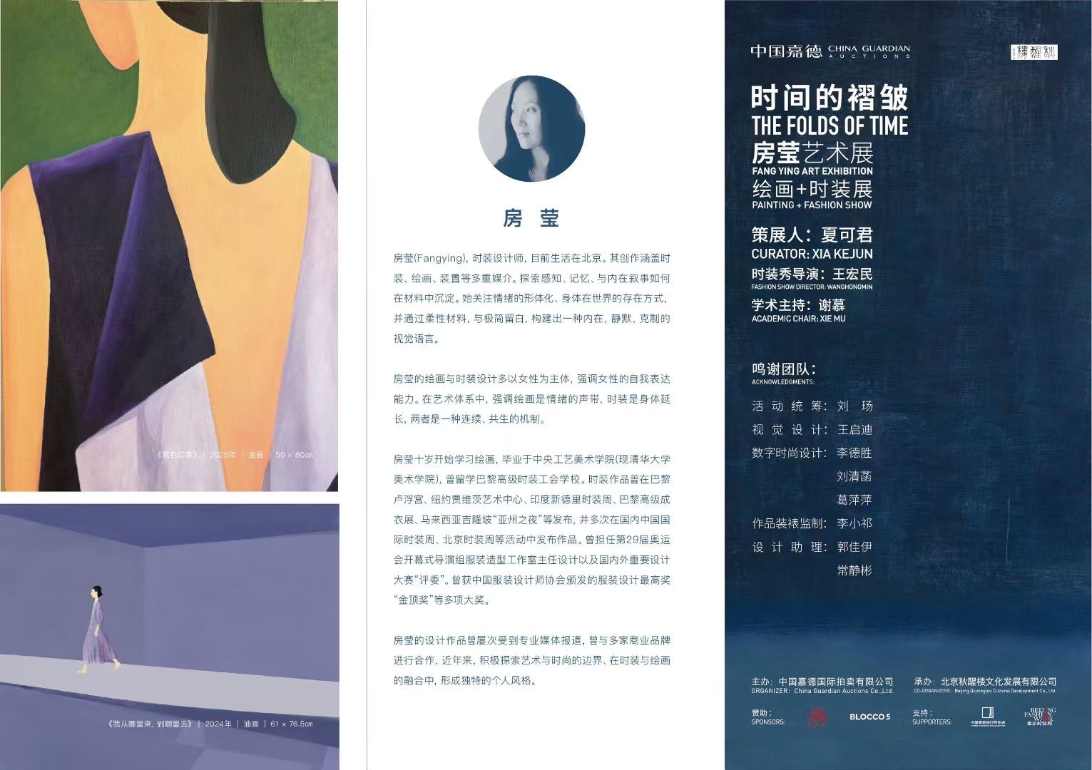 时间的褶皱 · 房莹艺术展 / The Folds of Time · Fang Ying Art Exhibition