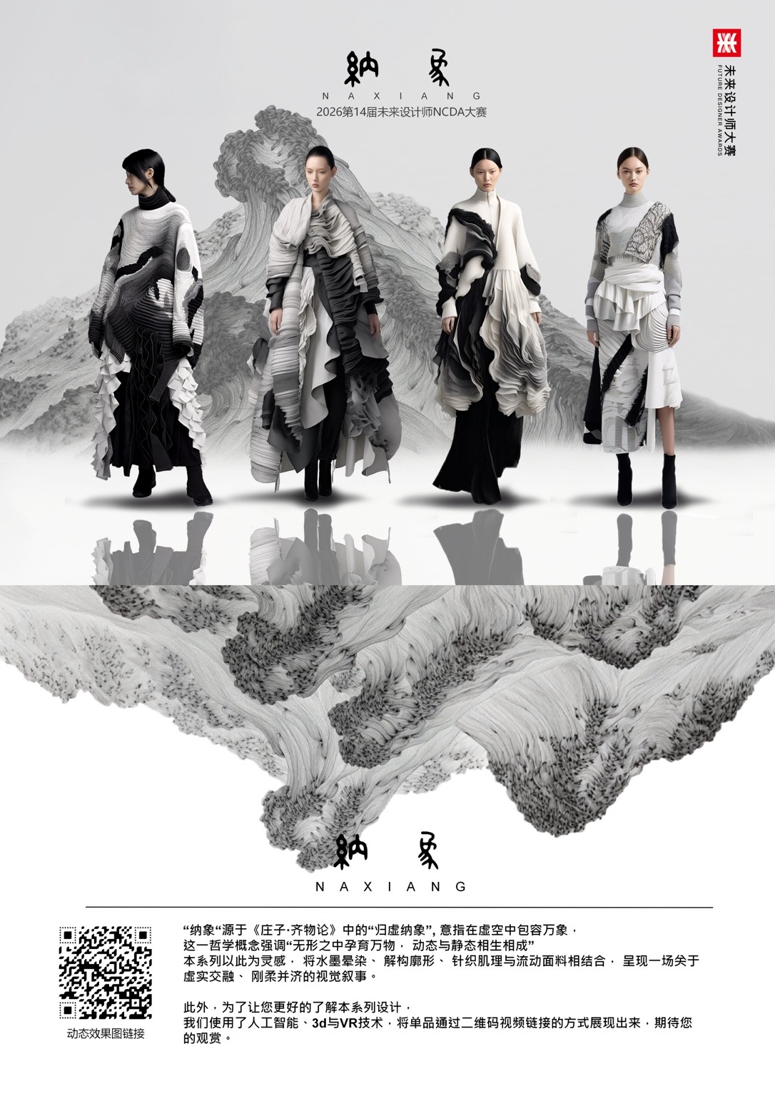 黑白山水 · 系列设计